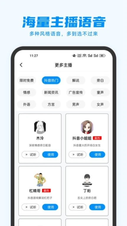 指尖配音免费版图