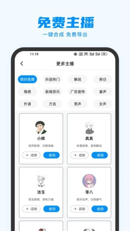 指尖配音免费版图