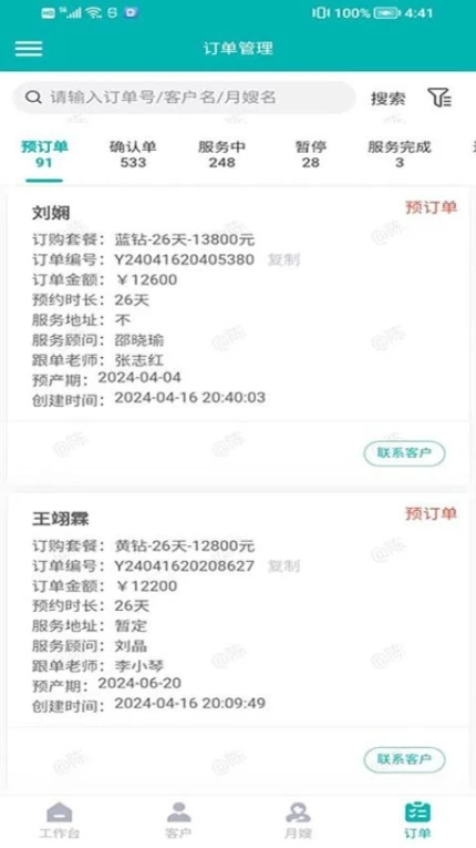 炎黄家政月嫂系统官方版图