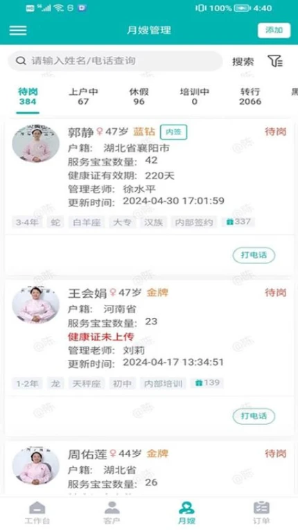 炎黄家政月嫂系统官方版图