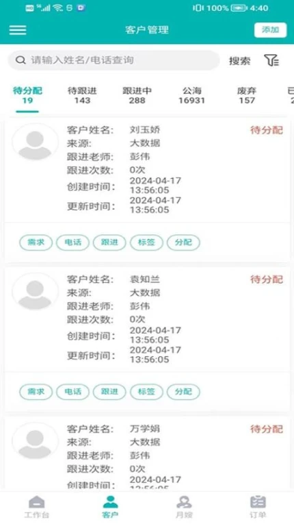 炎黄家政月嫂系统官方版图