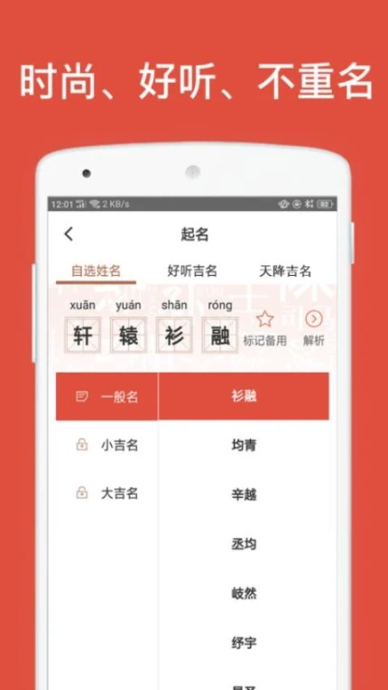 起名取名字八易堂APP官网版图