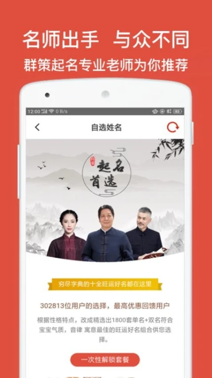 起名取名字八易堂APP官网版图