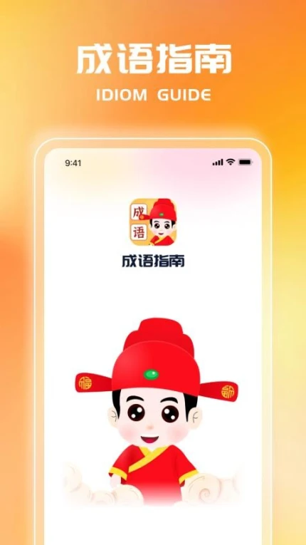 成语指南最新版图