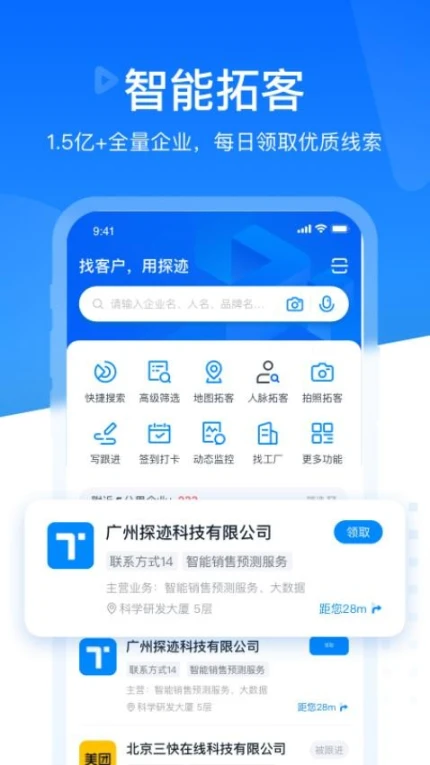 探迹官网版图