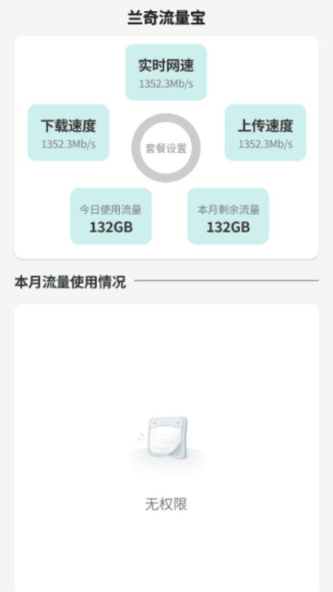 兰奇流量宝官网版图