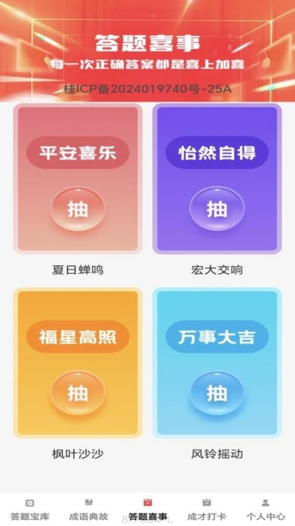 答题喜事多官方版图