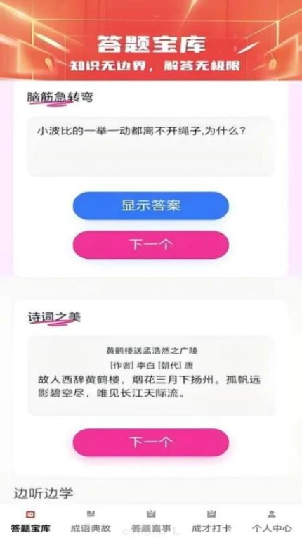 答题喜事多官方版图