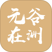 元谷在洲官网版