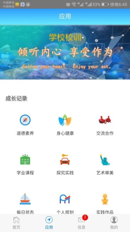 成长记录官网版图