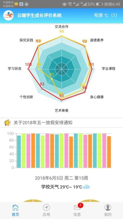 成长记录官网版图