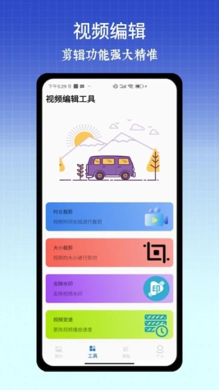 PS极速P图免费版图
