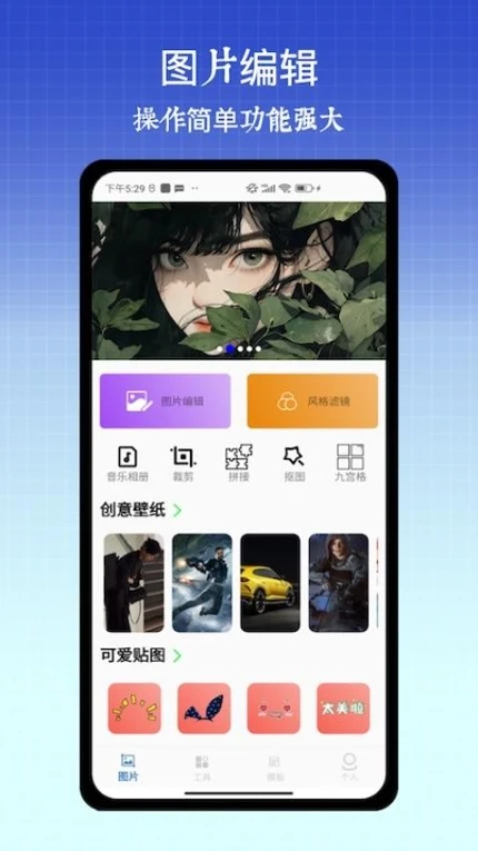 PS极速P图免费版图