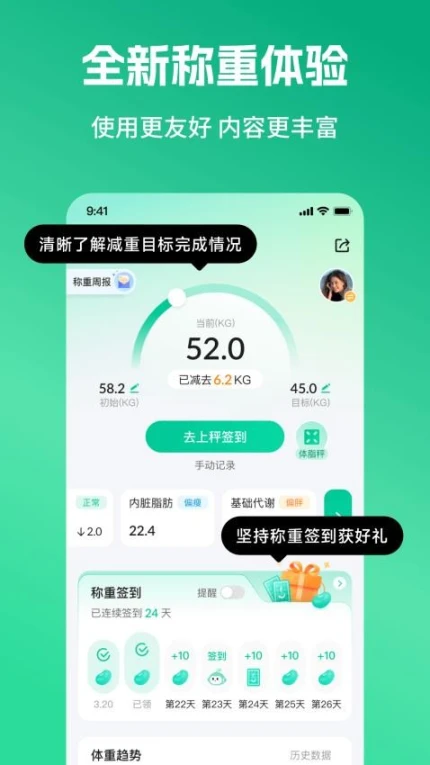 好享瘦app图