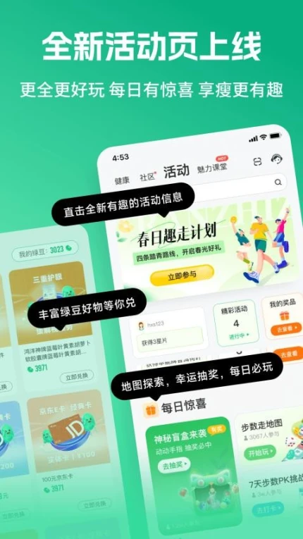 好享瘦app图