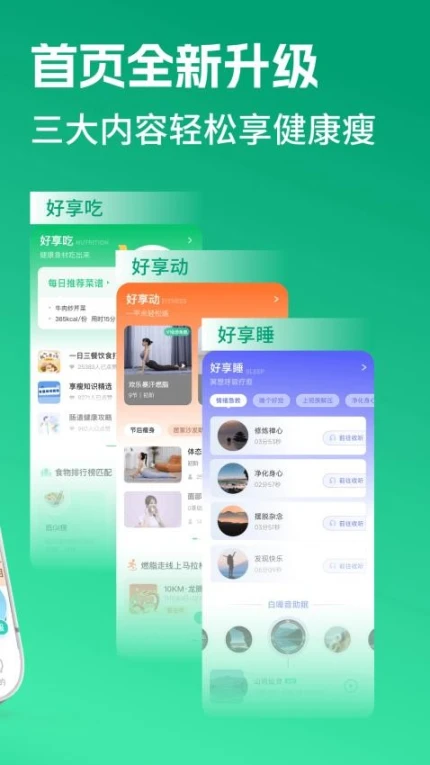好享瘦app图