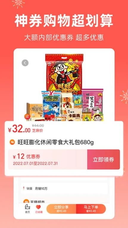 芝麻知妈商城图