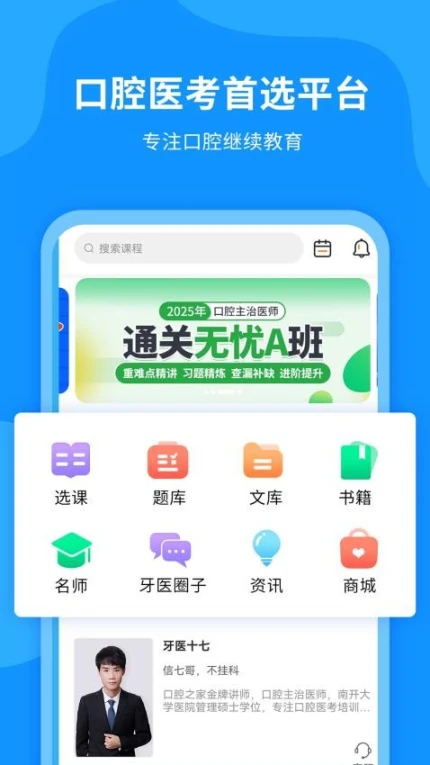 口腔之家app图