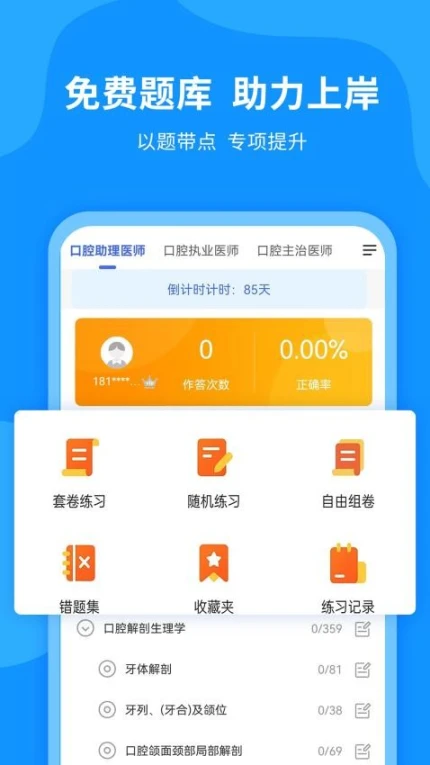 口腔之家app图
