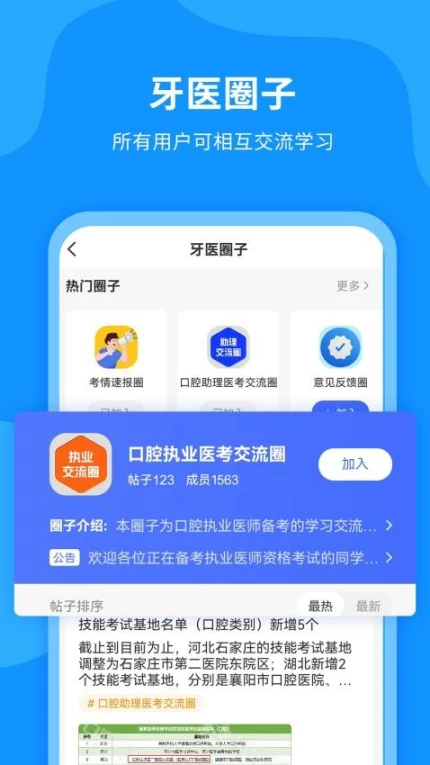 口腔之家app图