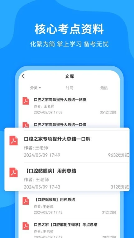 口腔之家app图