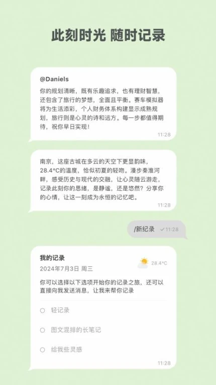 麦小记手机版图