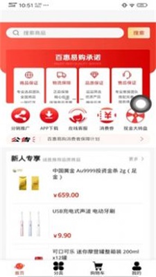 百慧易购 v1.0.3图