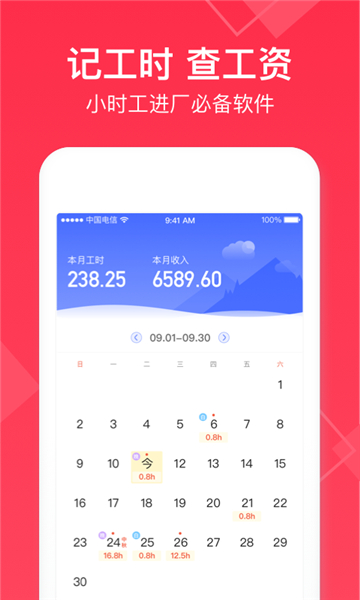 小时工记账 v4.6.30图