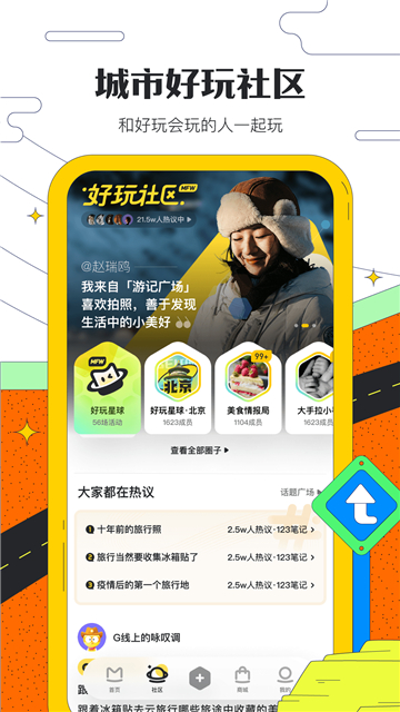 马蜂窝 v11.2.1图