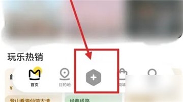 马蜂窝手机版