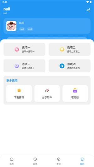 猪猪软件库 v1.9图