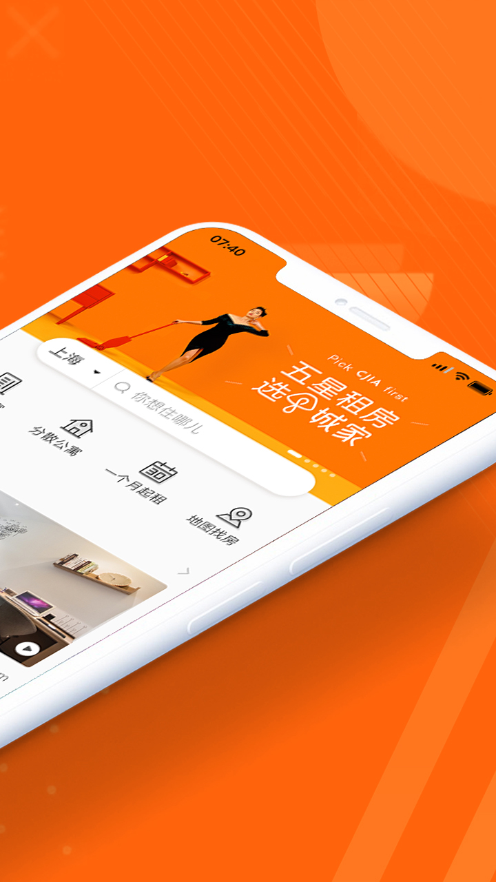 城家公寓app v6.3.9图