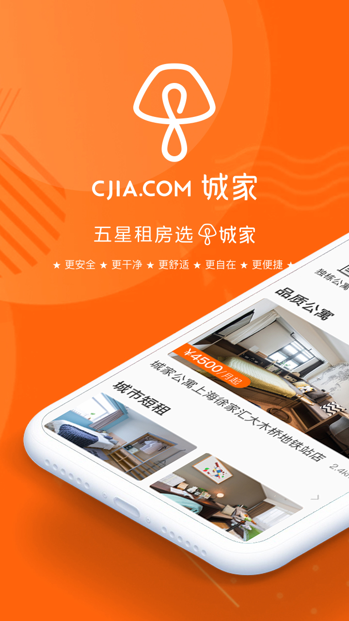 城家公寓app v6.3.9图