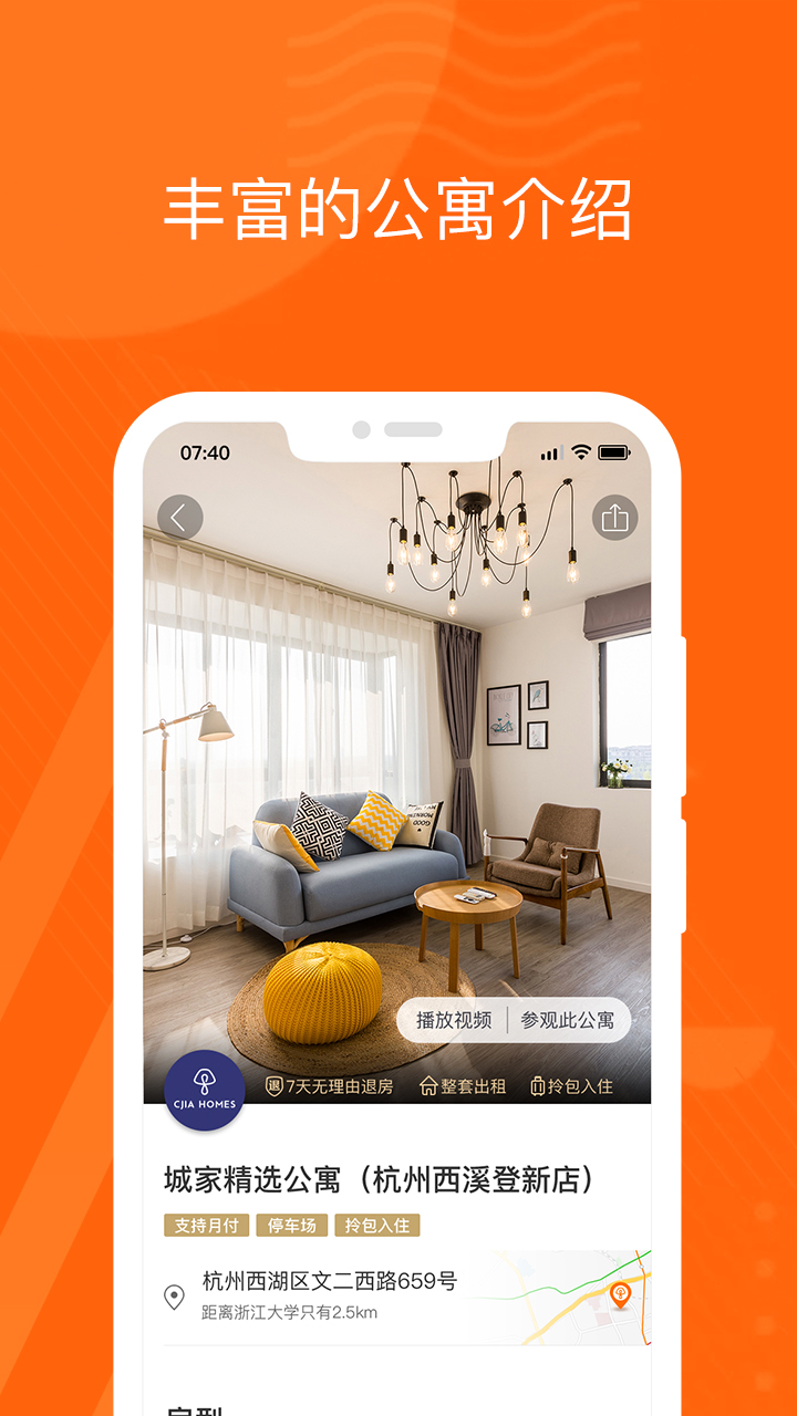 城家公寓app v6.3.9图