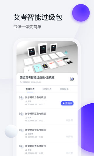 星火英语安卓版 v5.5.3图