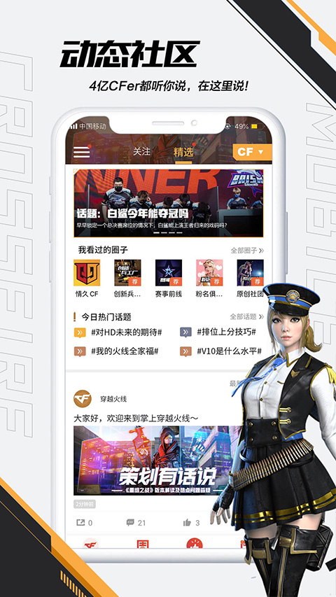 掌上穿越火线 v3.23.0图