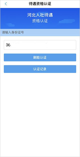 河北人社