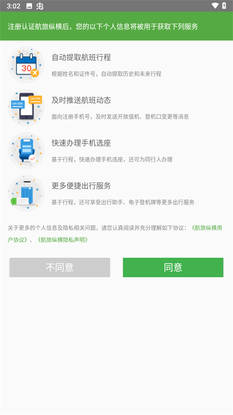 航旅纵横app v8.0.7图