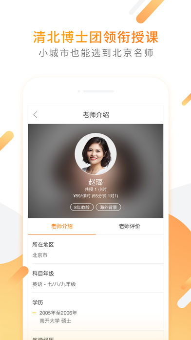 猿辅导教师版