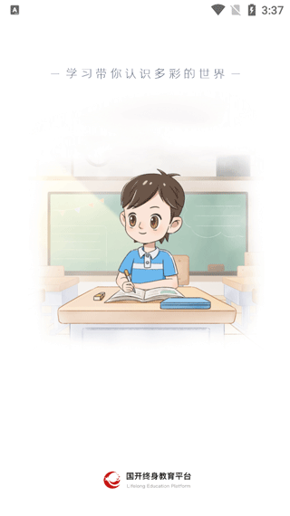 终身教育平台 v2.4.1图