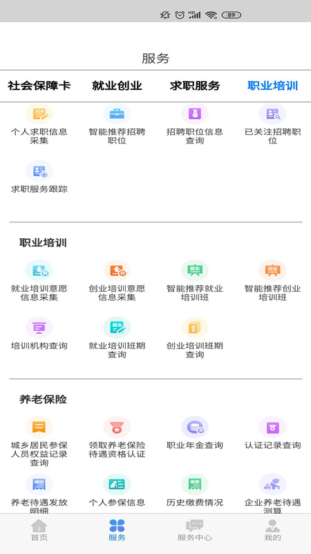 内蒙古人社 v5.9.6图