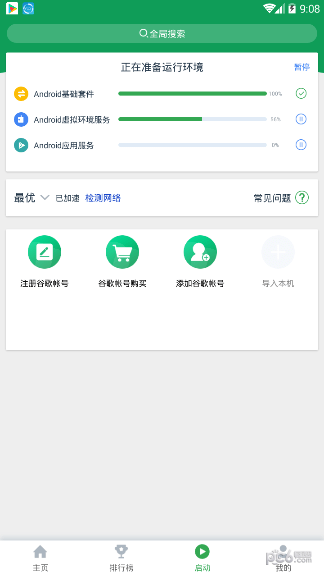 ourplay原谷歌空间 v7.3.3图