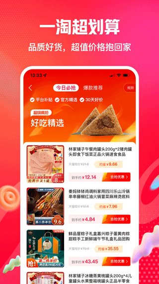 一淘 v9.41.6图