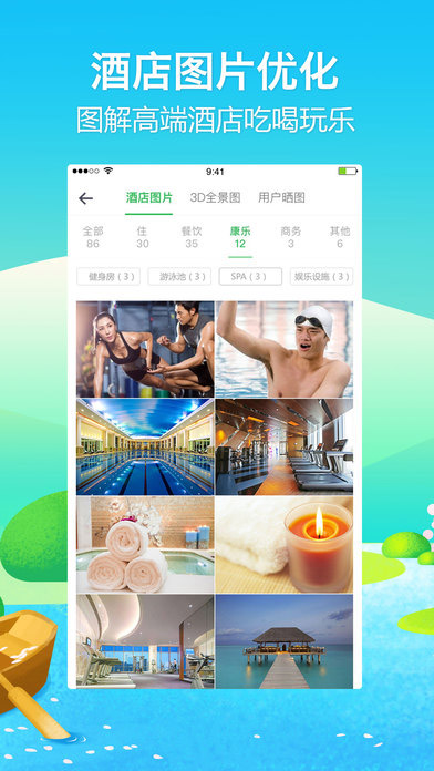 途牛旅游网 v11.29.0图