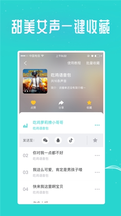 王者变声器 v13图