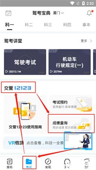 驾考宝典