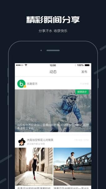 步道乐跑旧版安装包 v4.0.4图