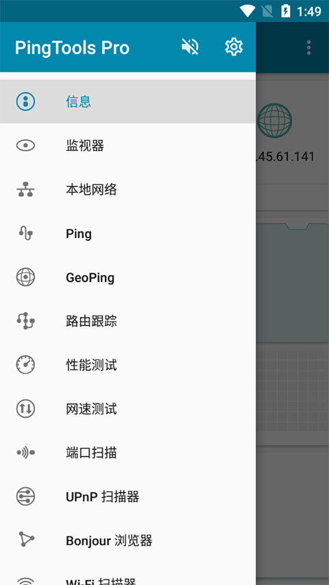 PingTools Pro v4.66 Pro图
