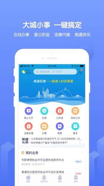 南通百通 二维码 v5.0.9图