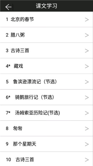 六年级下册语文助手 v58.88.102图